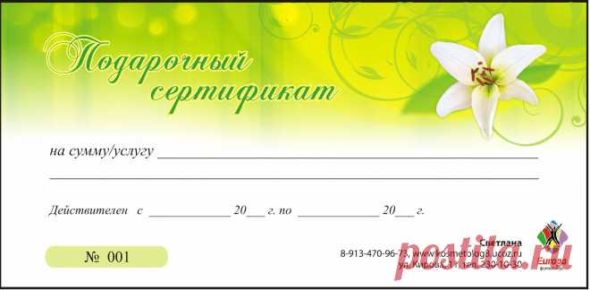 сертификат