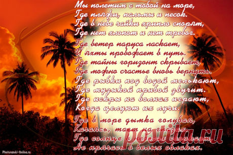 МОРЕ ЗОВЁТ ~ Открытка (плейкаст)