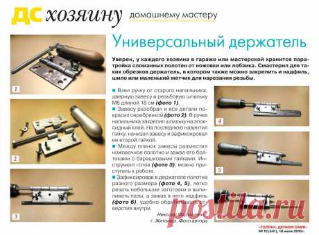 Универсальный держатель