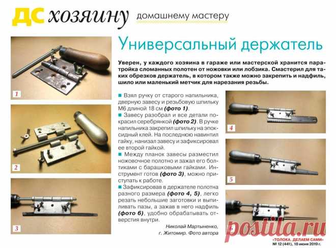 Универсальный держатель