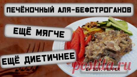 Жареная печенка и картошка | Наставление по производству пищи | Дзен