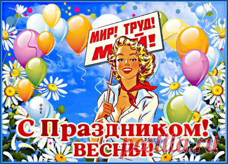 Весёлая картинка с праздником весны