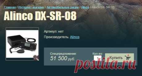 Alinco DX-SR-08 Alinco Автомобильные рации Средства радиосвязи