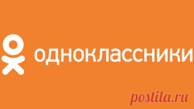 5 интересных функций в Одноклассниках,о которых вы наверняка не знали | Обозреватель социальных сетей