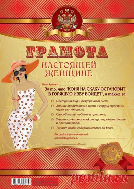 Шуточные грамоты: почетные, похвальные, прикольные, смешные, для награждения сотрудников, на свадьбу, юбилей, день рождения, шаблоны дипломов с текстом + фото - Женская жизньЖенская жизнь