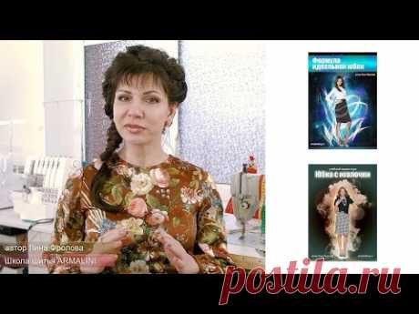 Идеальная юбка своими руками