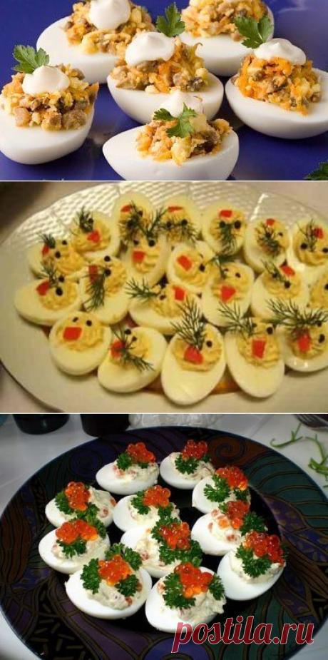 Как приготовить фаршированные яйца. 26 вариантов для начинки. - рецепт, ингридиенты и фотографии