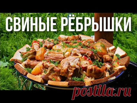 Свиные ребрышки в казане