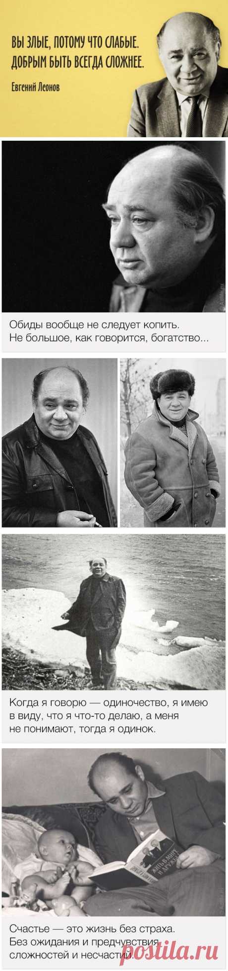 15 цитат любимого Евгения Леонова