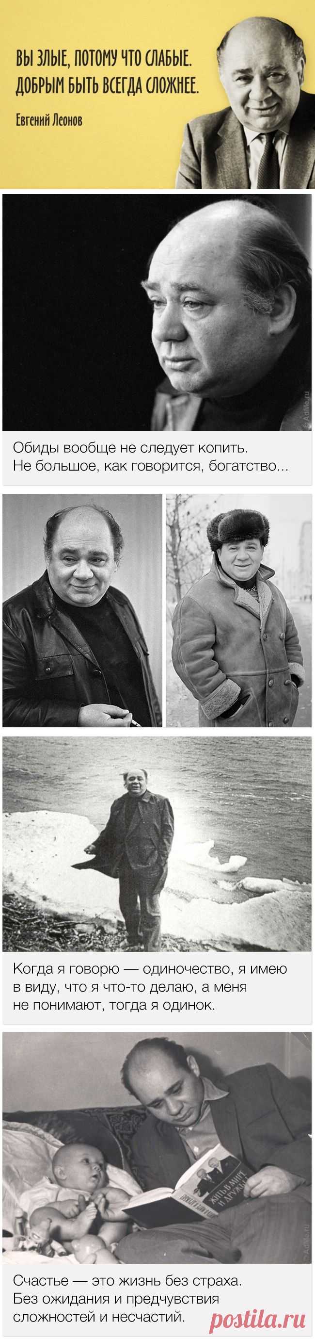15 цитат любимого Евгения Леонова