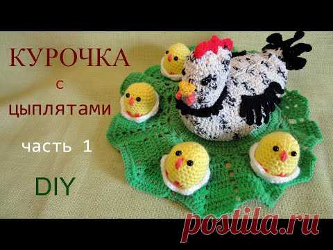 КУРОЧКА с ЦЫПЛЯТАМИ  часть 1/6