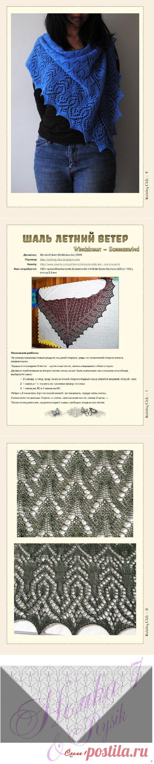 ШАЛЬ ЛЕТНИЙ ВЕТЕР