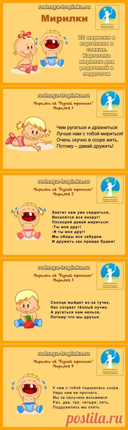 Мирилки | Родная тропинка
