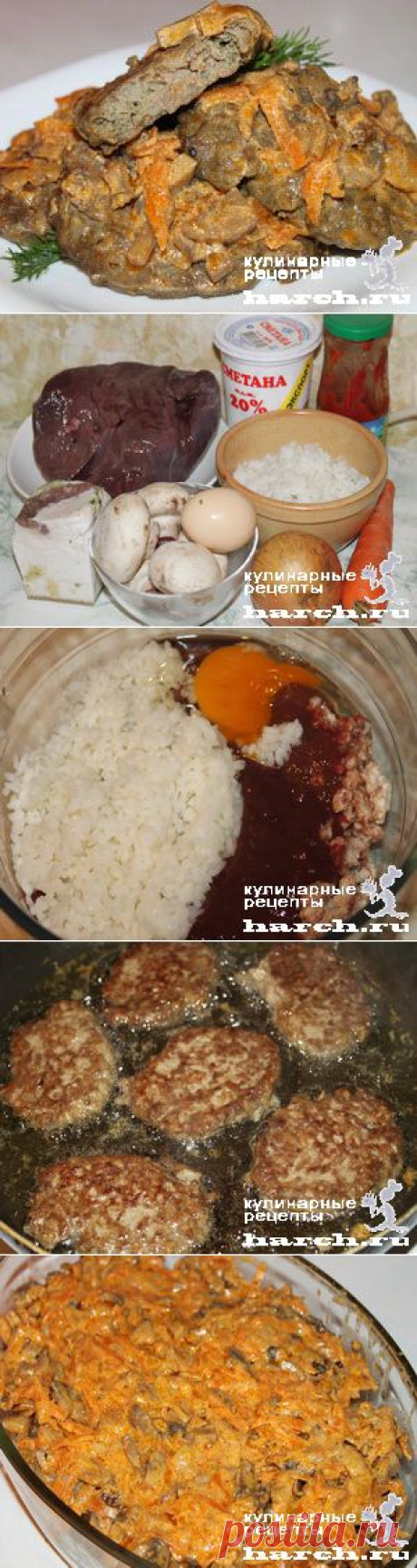 Печеночники с рисом под грибным соусом