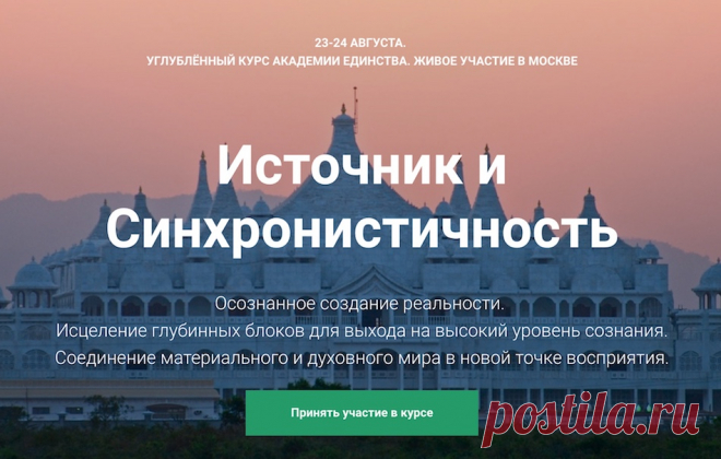 Сознательный Творец Судьбы 13 июня 2018