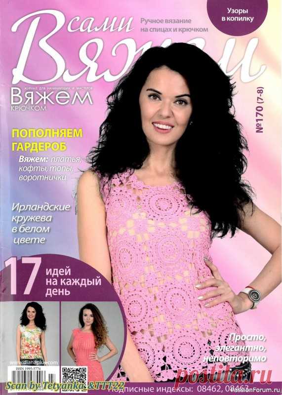 Схемы из журнала 