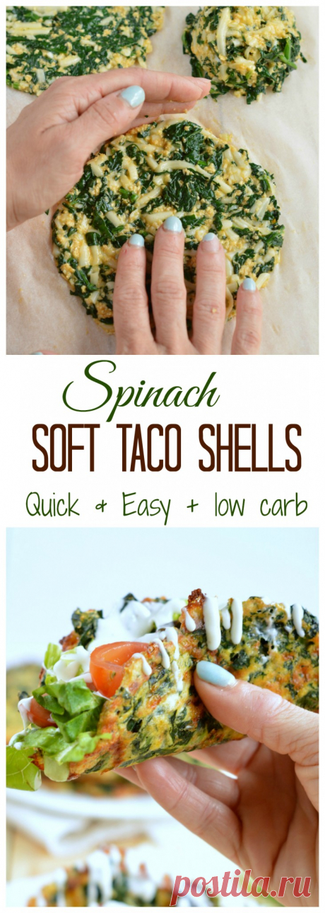 Ниско съдържание на въглехидрати Taco Shells със спанак - Sweetashoney