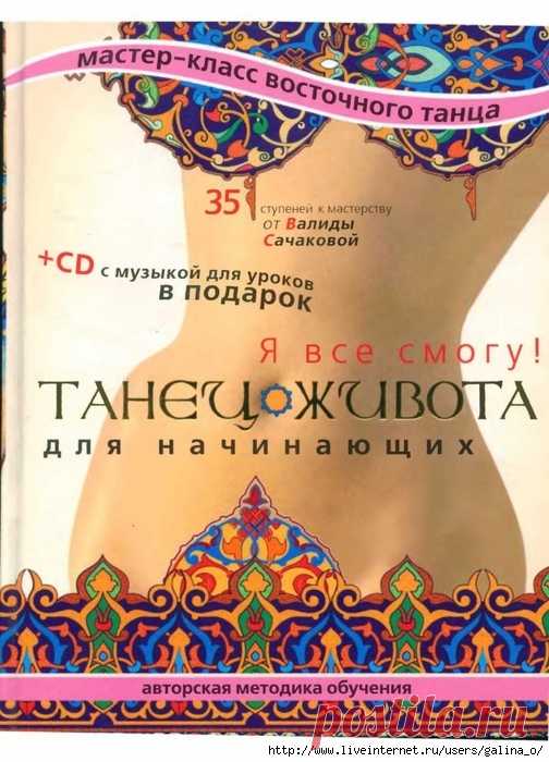 Танец живота для начинающих.