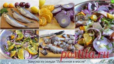 Селёдочка к новогоднему столу: просто, быстро, эффектно и удивительно вкусно!