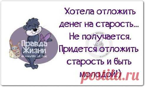Будем молодыми и дальше, девоньки!!!
