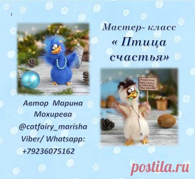 Птица счастья 
Автор Марина Мохирева
Забавная, правда?!