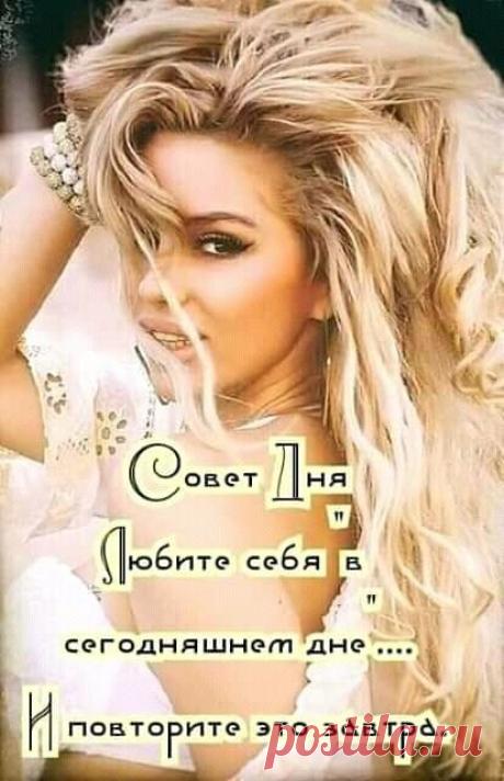Разное>Совет дня!