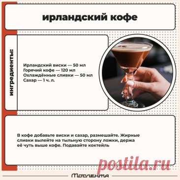 Ирландский кофе