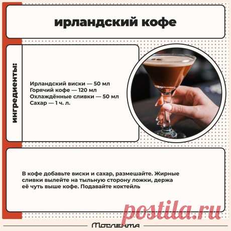 Ирландский кофе