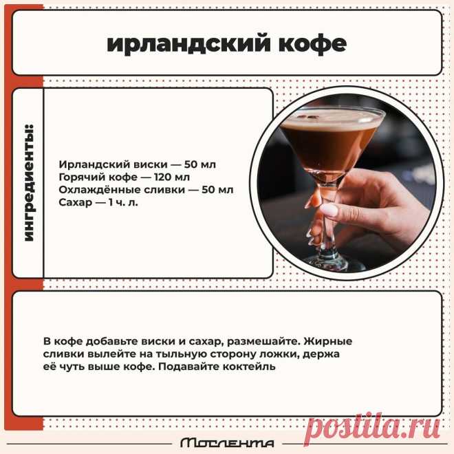 Ирландский кофе