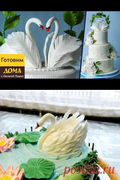 (5) КАК СДЕЛАТЬ ЛЕБЕДЯ ИЗ АЙСИНГА от SWEET BEAUTY СЛАДКАЯ КРАСОТА, ICING SWAN - YouTube