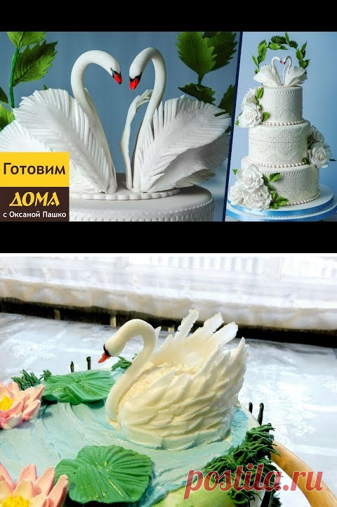 (5) КАК СДЕЛАТЬ ЛЕБЕДЯ ИЗ АЙСИНГА от SWEET BEAUTY СЛАДКАЯ КРАСОТА, ICING SWAN - YouTube