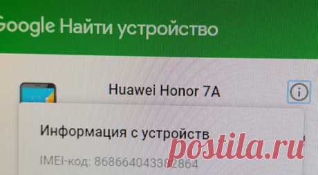 Украден телефон Huawei Honor 7 A - последний раз по координатам был на 9 Пятилетки 28, в чехле с телефонам карты Сбербанка и пропуск. За информацию о нынешнем месте нахождения телефона - вознаграждение!