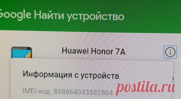 Украден телефон Huawei Honor 7 A - последний раз по координатам был на 9 Пятилетки 28, в чехле с телефонам карты Сбербанка и пропуск. За информацию о нынешнем месте нахождения телефона - вознаграждение!