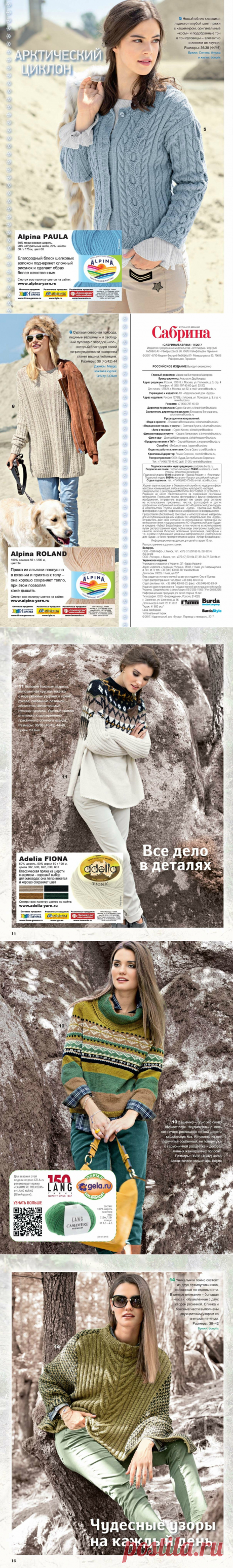 Журнал "Сабрина" №11 2017г