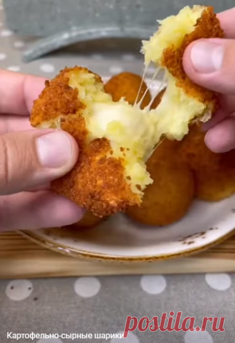 Картофельно-сырные шарики придутся по вкусу любителям сытной еды!
