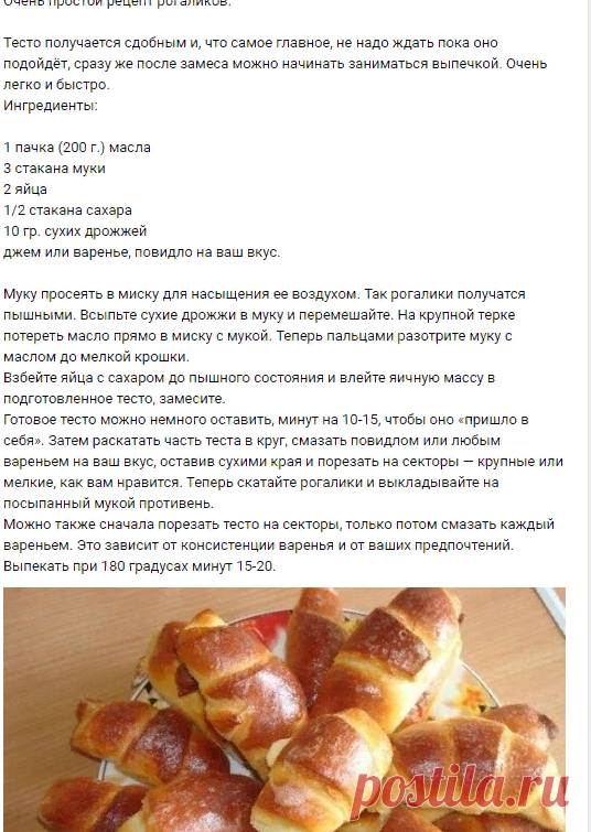Сладкоежка |  Очень простой рецепт рогаликов