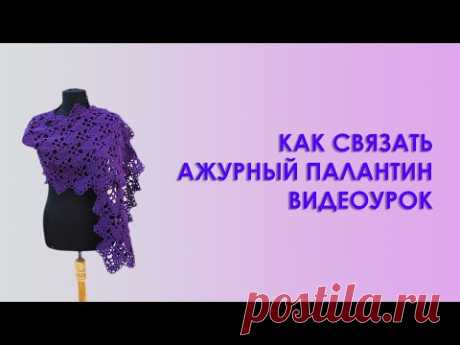 Как связать шаль крючком Шаль палантин ажурный с зубчиками 1 часть.Вяжем по схемам - YouTube