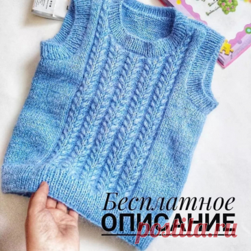 Детски жилет спицами Пряжу я использовала Lana Grace Superfine, воздушно-голубой(91508от). Состав 25%меринос,75% акрил. 610м в 100г.  В магазине пряжа мне понравилась, а когда попробовала из неё вязать - что-то не очень,много акрила, скрипит. Тогда я попробовала её соединить с пухом норки и результат меня...