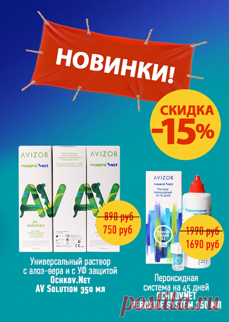 Скидка 15% Ochkov.Net Peroxide System 45 дней 350 мл и Ochkov.Net AV Solution 350 мл!
Акция действует с 12 октября по 31 декабря 2022 включительно.