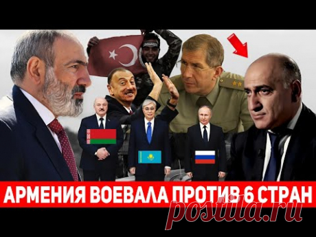 ⚡СРОЧНО! Бывший глава разведки Генштаба Армении назвал страны предательниц и заступился за Пашиняна