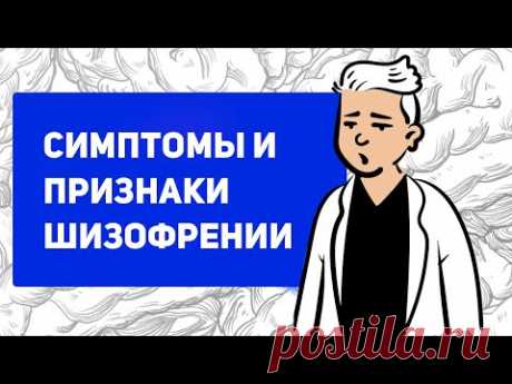 Первые признаки шизофрении | симптомы шизофрении | реальная история | причины шизофрении