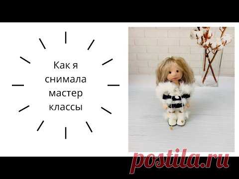 Как я снимала раньше мастер классы
