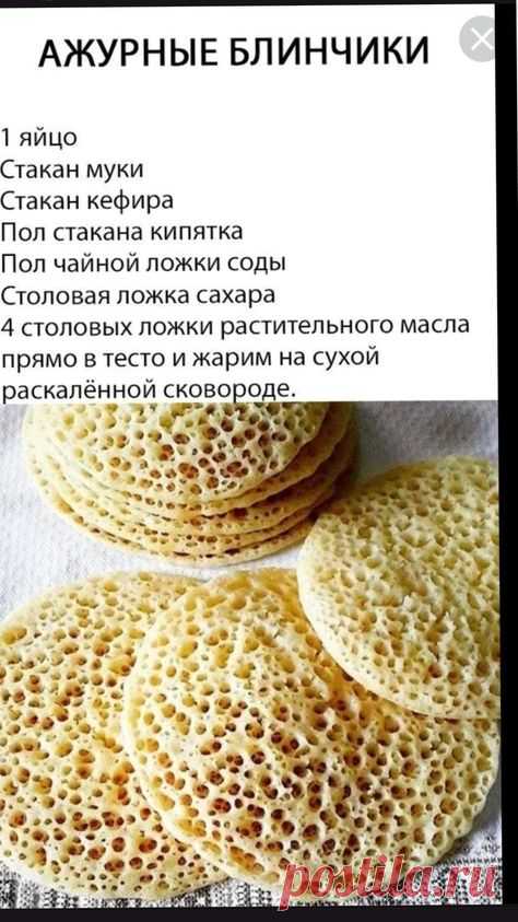 АЖУРНЫЕ БЛИНЧИКИ