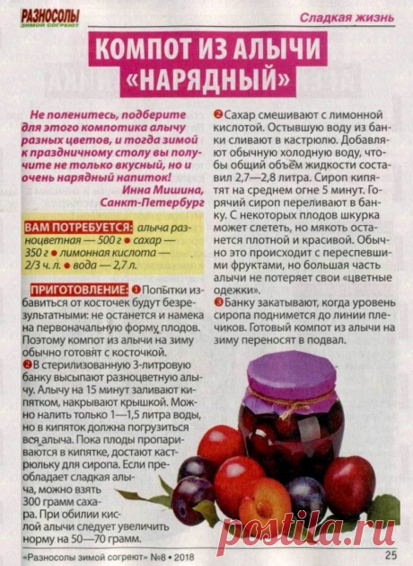 Компот из алычи &quot;Нарядный&quot;