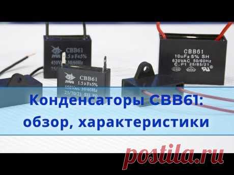 Конденсатор для электродвигателя CBB61