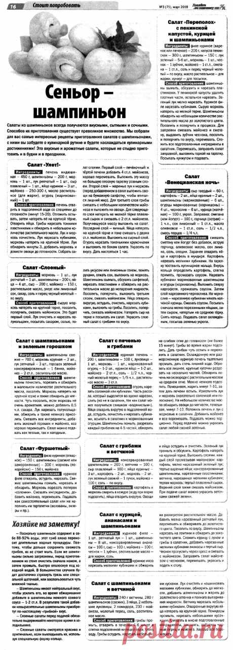 Салаты с шампиньонами