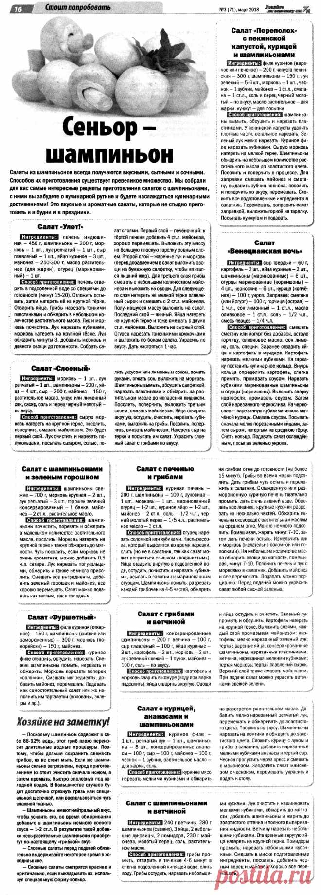 Салаты с шампиньонами