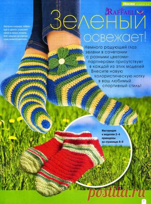 НОСКИ В ПОЛОСКУ КРЮЧКОМ