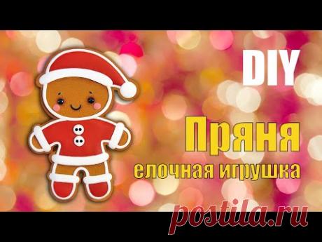 Пряничный человечек своими руками / Новогодний декор из полимерной глины / DIY