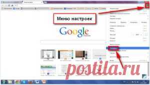 Браузер Google Chrome - настройки